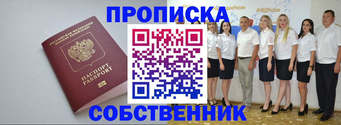 временная регистрация для школы в Добрянке